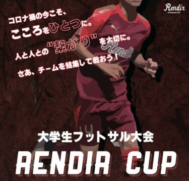 Rendir CUP 大学生フットサル大会〜目指せ浜松No.1！