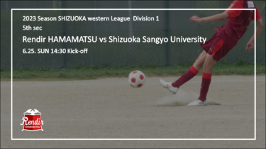 【静岡県西部1部リーグ】公式戦 第6節 Rendir浜松 vs YAMAHAサッカー部